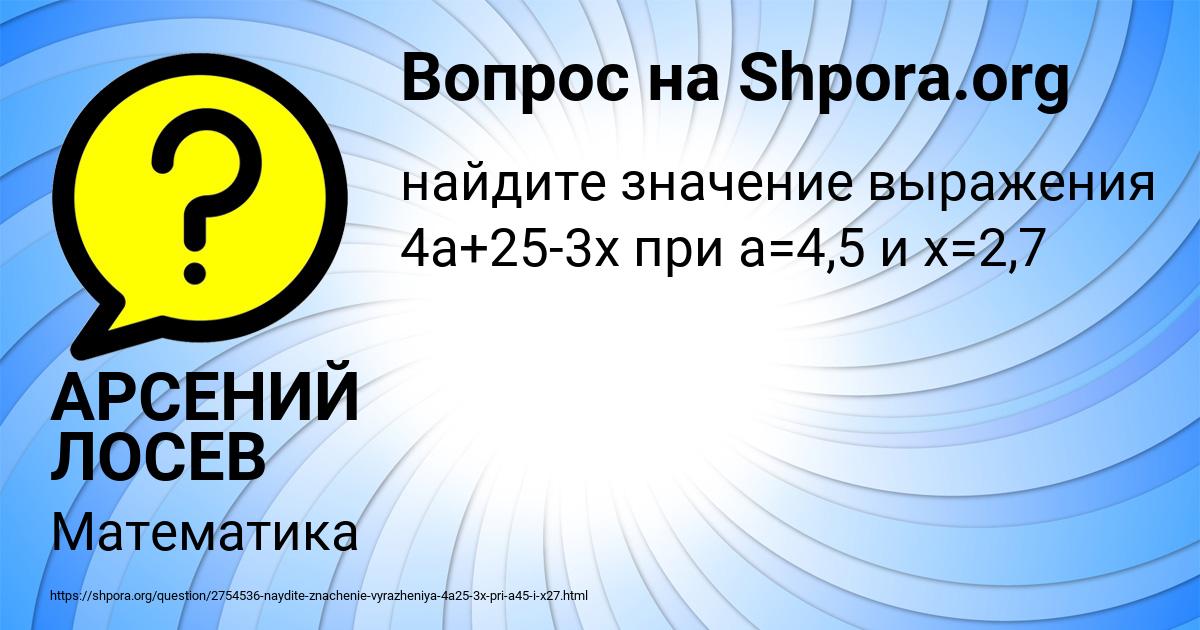 Картинка с текстом вопроса от пользователя АРСЕНИЙ ЛОСЕВ