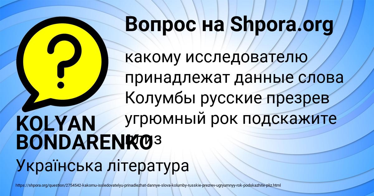 Картинка с текстом вопроса от пользователя KOLYAN BONDARENKO