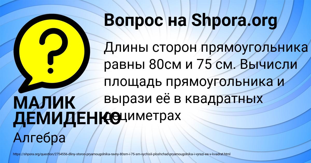 Картинка с текстом вопроса от пользователя МАЛИК ДЕМИДЕНКО