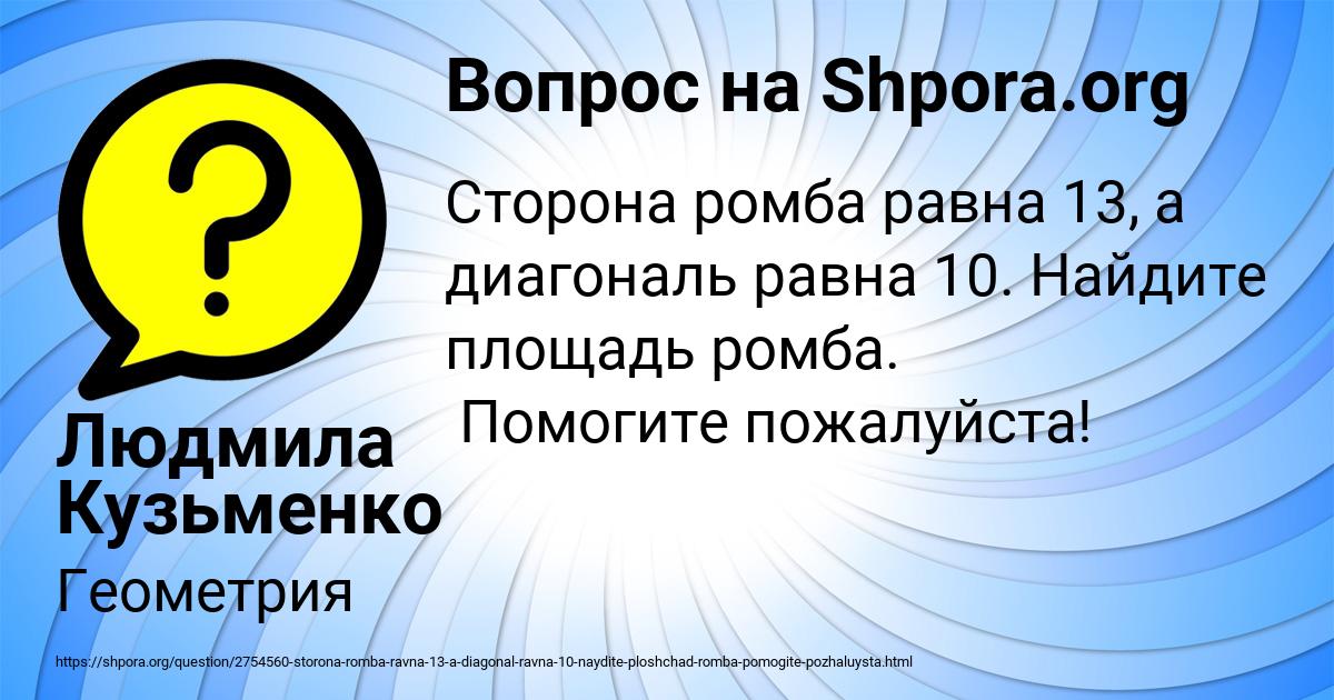 Картинка с текстом вопроса от пользователя Людмила Кузьменко