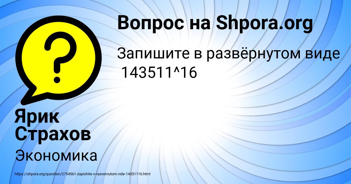 Картинка с текстом вопроса от пользователя Ярик Страхов