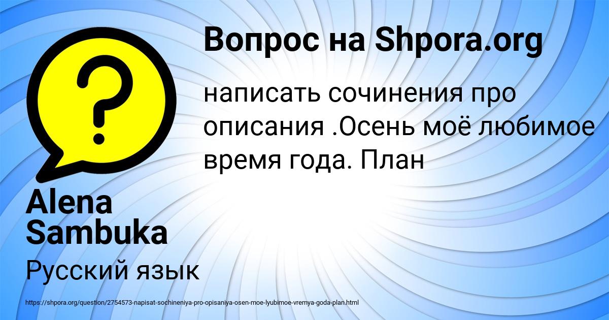 Картинка с текстом вопроса от пользователя Alena Sambuka