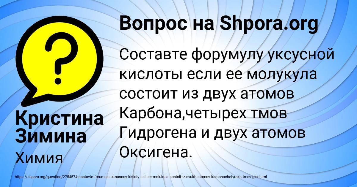 Картинка с текстом вопроса от пользователя Кристина Зимина