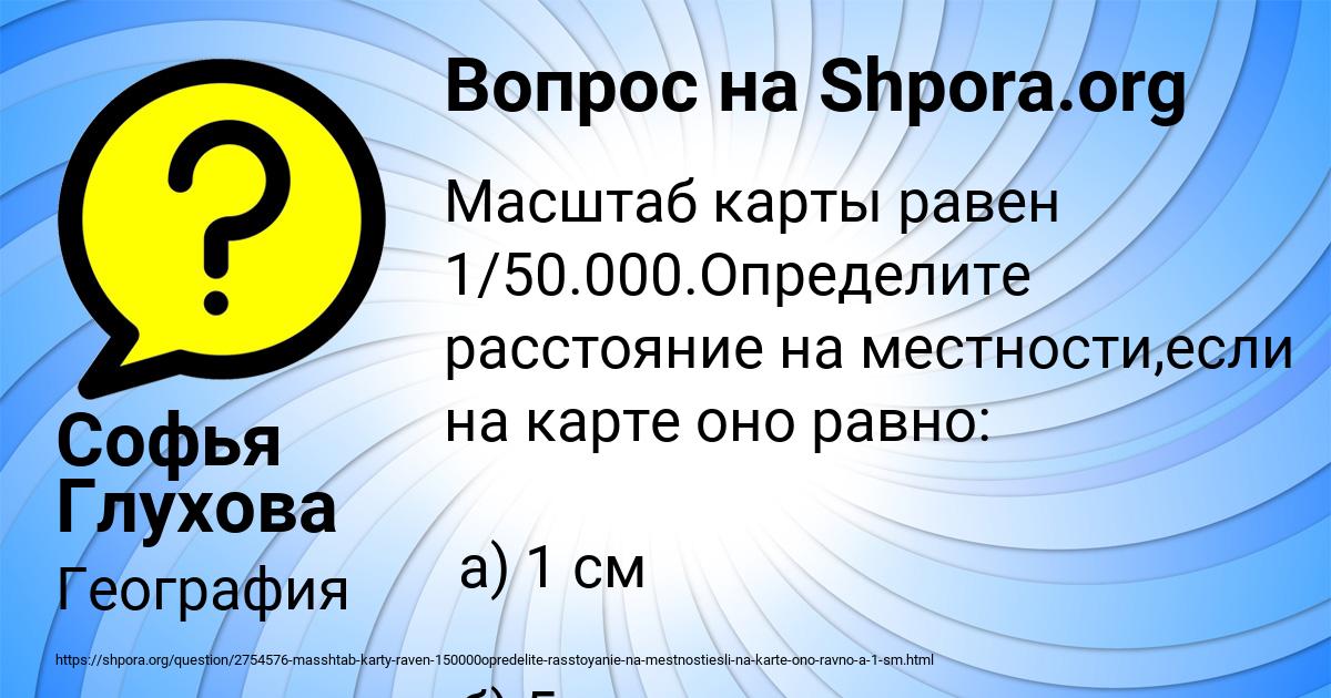 Картинка с текстом вопроса от пользователя Софья Глухова
