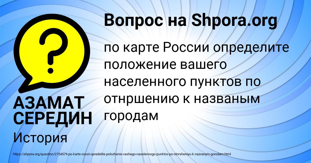 Картинка с текстом вопроса от пользователя АЗАМАТ СЕРЕДИН