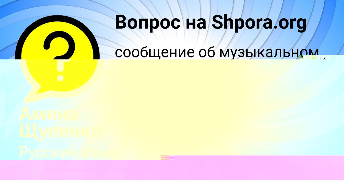 Картинка с текстом вопроса от пользователя Амина Щупенко