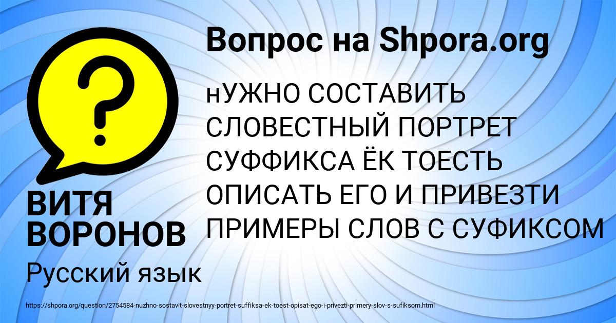 Картинка с текстом вопроса от пользователя ВИТЯ ВОРОНОВ