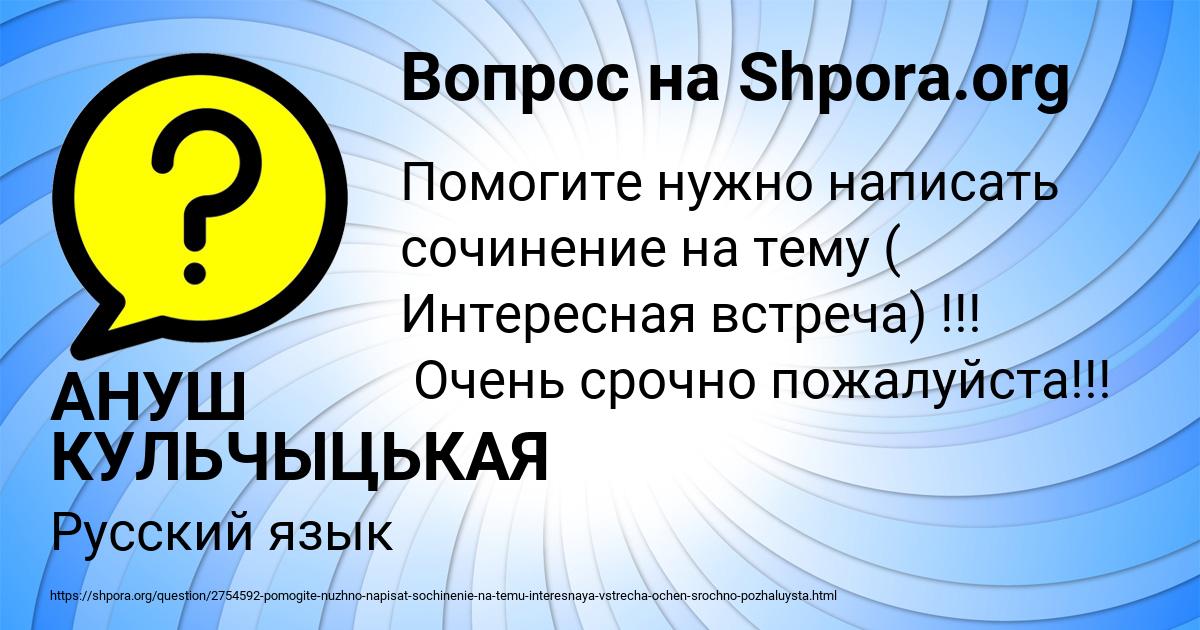 Картинка с текстом вопроса от пользователя АНУШ КУЛЬЧЫЦЬКАЯ