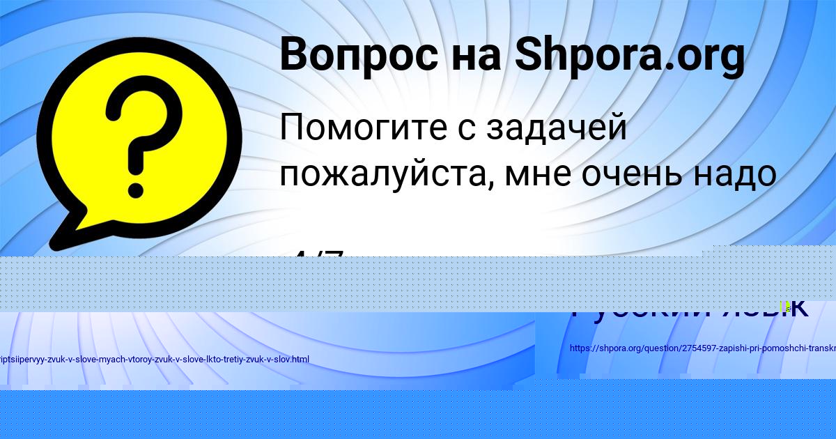 Картинка с текстом вопроса от пользователя Альбина Кочкина