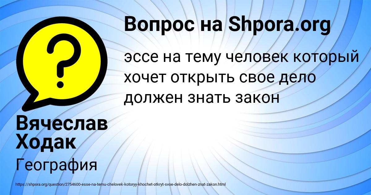 Картинка с текстом вопроса от пользователя Вячеслав Ходак