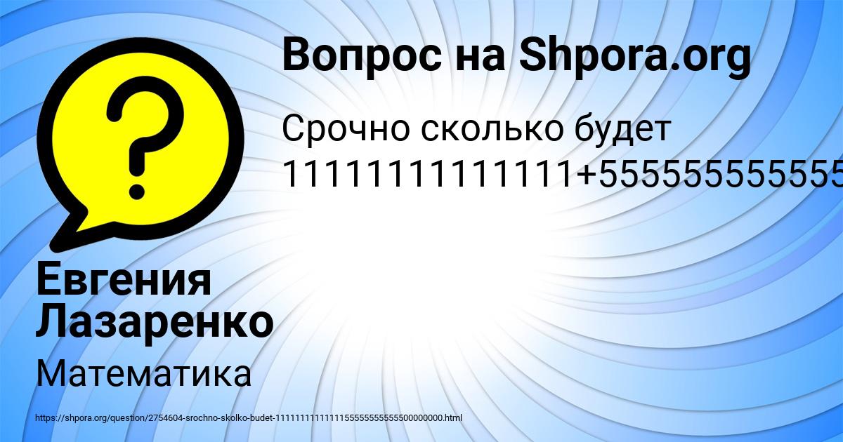 Картинка с текстом вопроса от пользователя Евгения Лазаренко