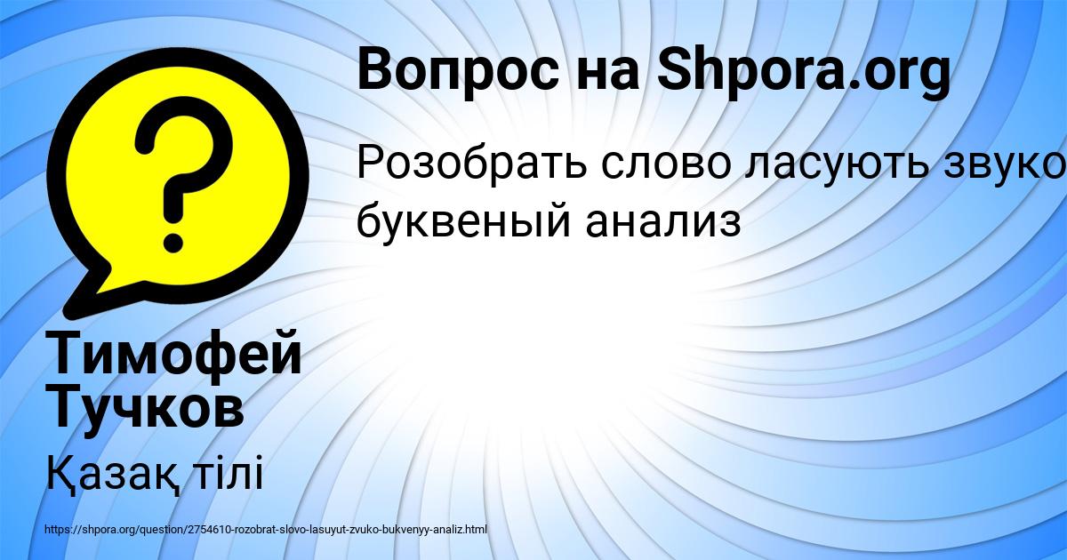 Картинка с текстом вопроса от пользователя Тимофей Тучков