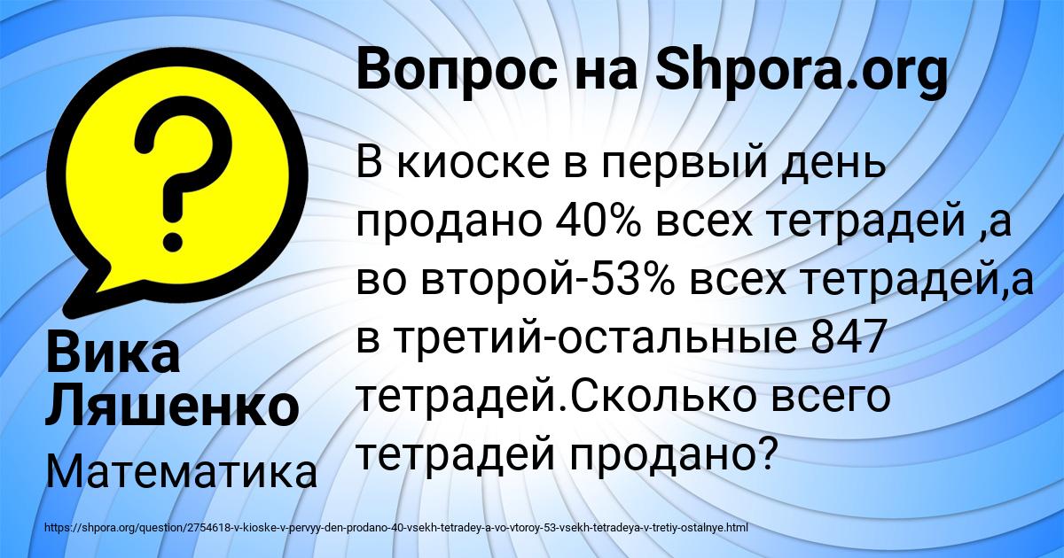 Картинка с текстом вопроса от пользователя Вика Ляшенко