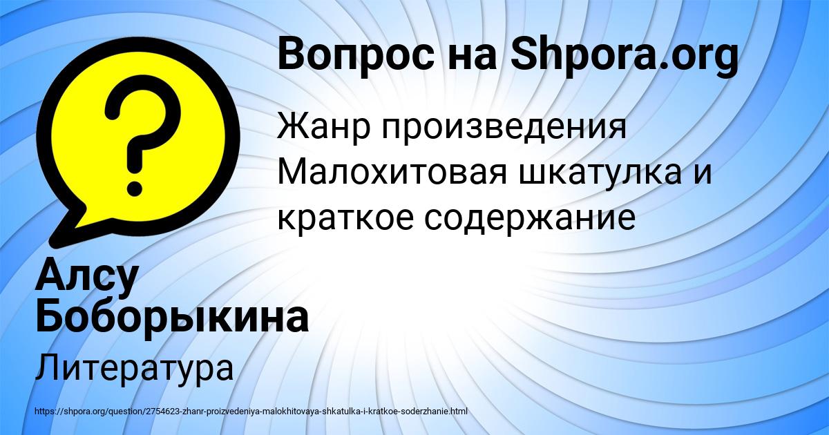 Картинка с текстом вопроса от пользователя Алсу Боборыкина