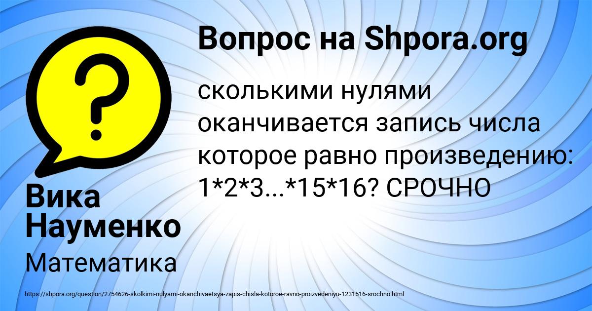 Картинка с текстом вопроса от пользователя Вика Науменко