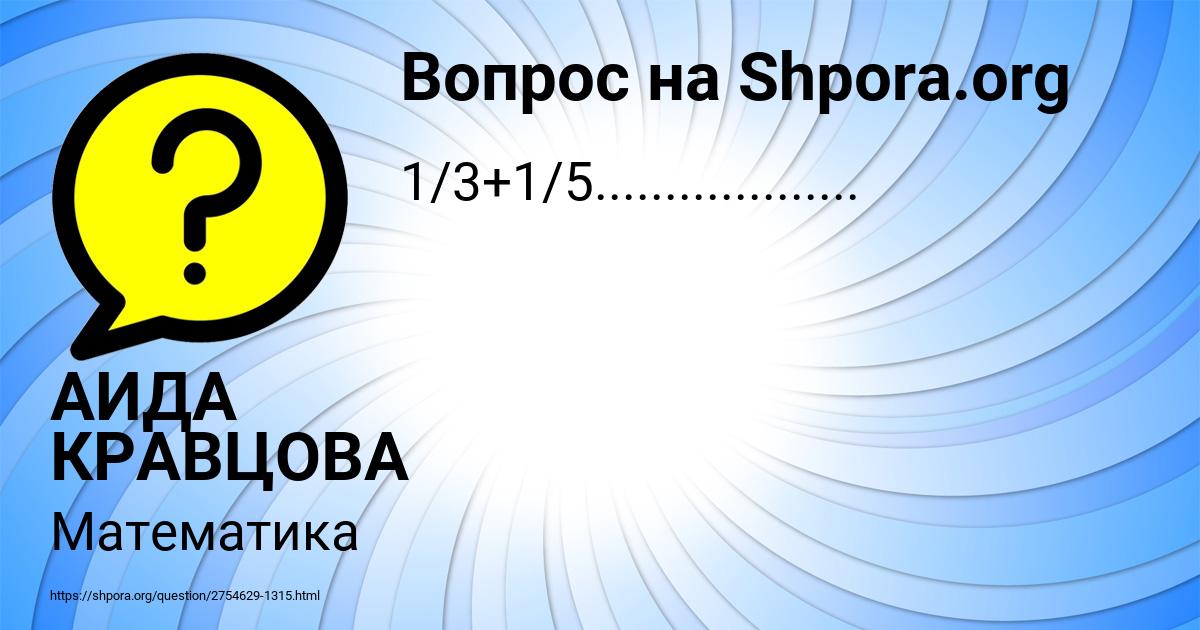 Картинка с текстом вопроса от пользователя АИДА КРАВЦОВА