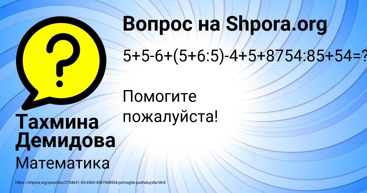 Картинка с текстом вопроса от пользователя Тахмина Демидова