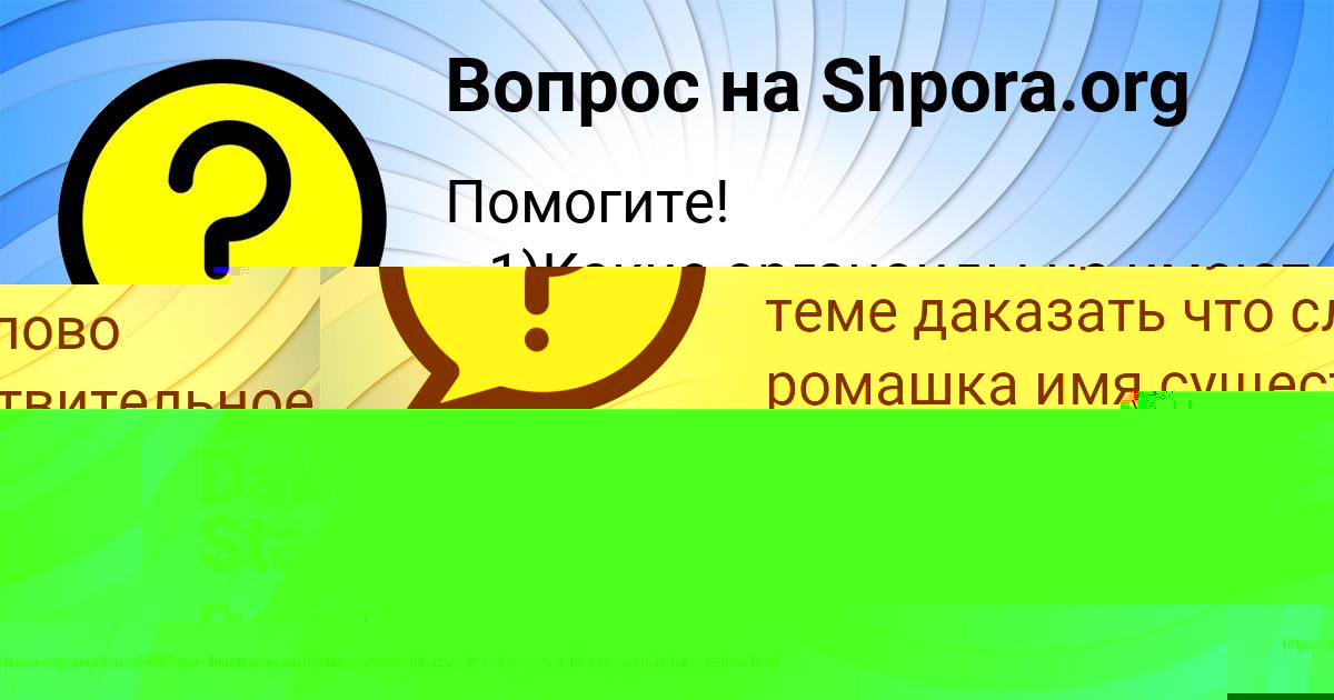 Картинка с текстом вопроса от пользователя Алена Гончаренко