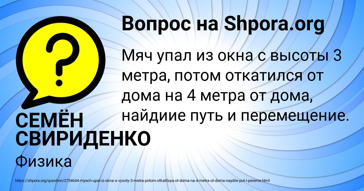 Картинка с текстом вопроса от пользователя СЕМЁН СВИРИДЕНКО