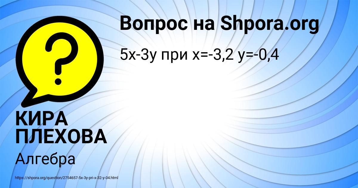 Картинка с текстом вопроса от пользователя КИРА ПЛЕХОВА
