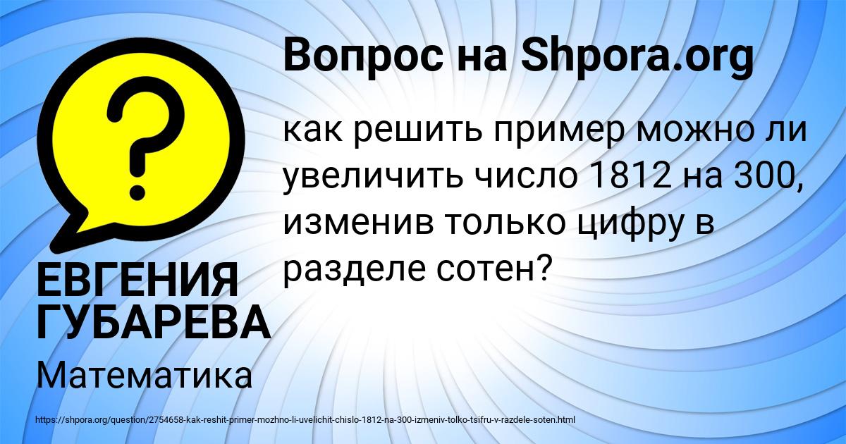 Картинка с текстом вопроса от пользователя ЕВГЕНИЯ ГУБАРЕВА