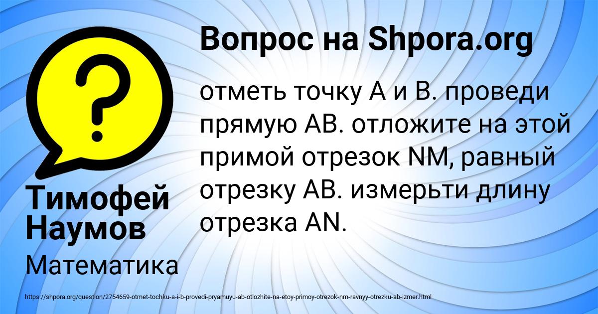 Картинка с текстом вопроса от пользователя Тимофей Наумов