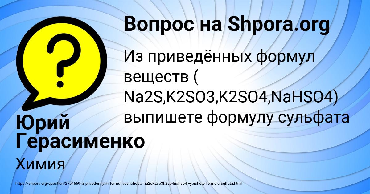 Картинка с текстом вопроса от пользователя Юрий Герасименко