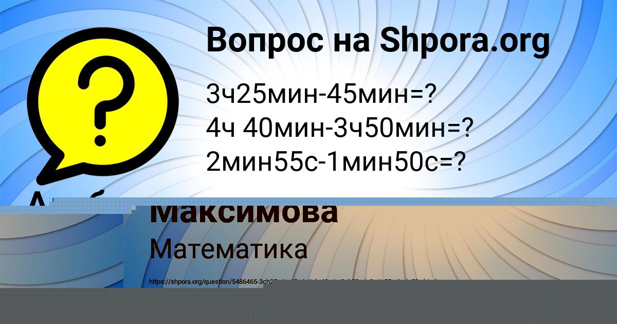 Картинка с текстом вопроса от пользователя Соня Катаева