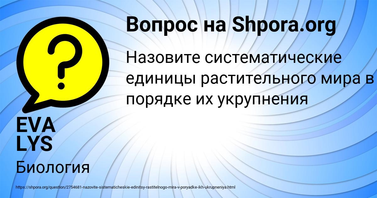 Картинка с текстом вопроса от пользователя EVA LYS