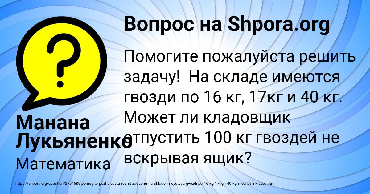 Картинка с текстом вопроса от пользователя Манана Лукьяненко