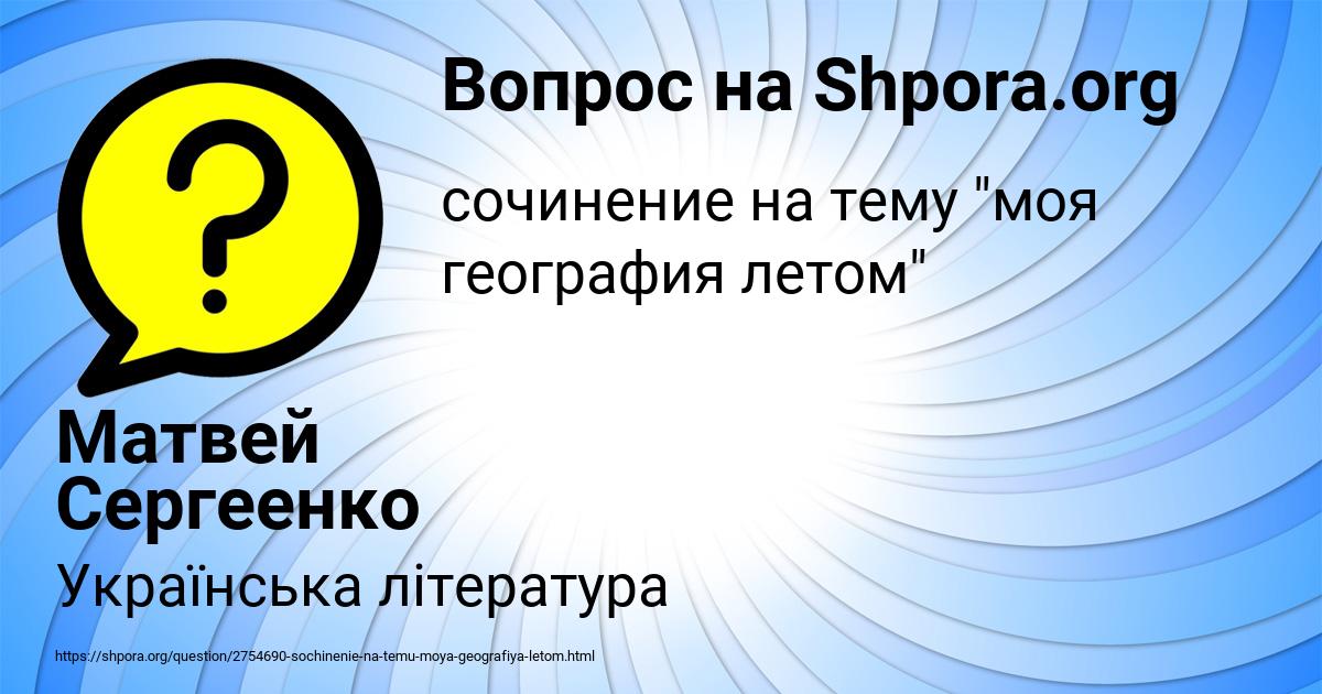 Картинка с текстом вопроса от пользователя Матвей Сергеенко