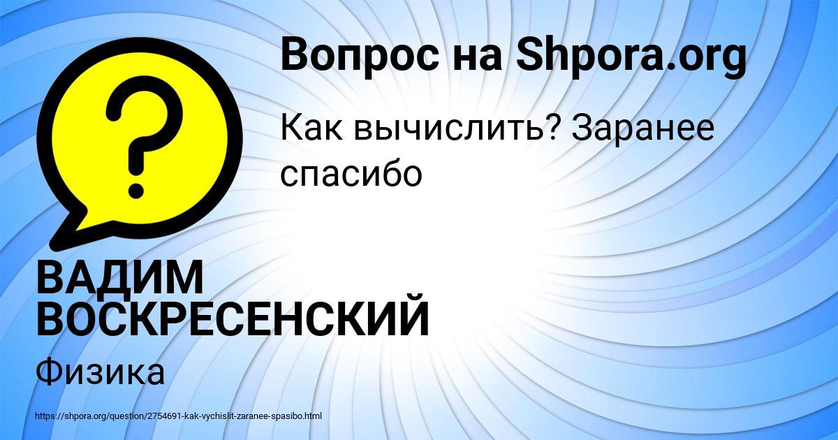 Картинка с текстом вопроса от пользователя ВАДИМ ВОСКРЕСЕНСКИЙ