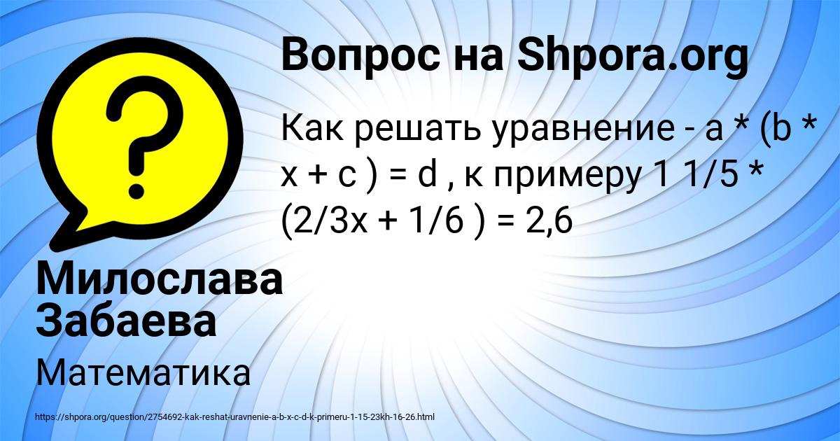 Картинка с текстом вопроса от пользователя Милослава Забаева