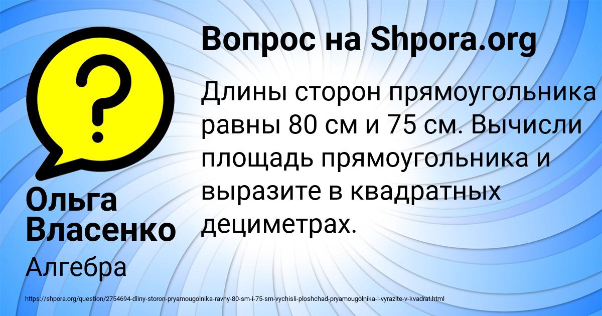 Картинка с текстом вопроса от пользователя Ольга Власенко