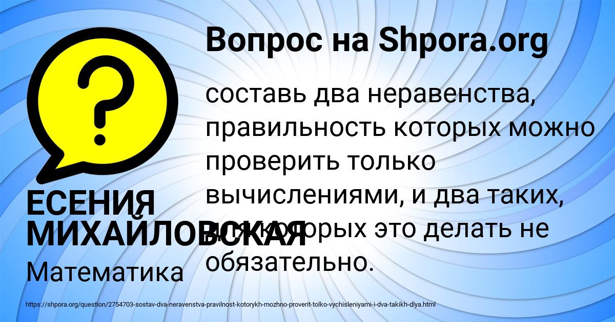 Картинка с текстом вопроса от пользователя ЕСЕНИЯ МИХАЙЛОВСКАЯ