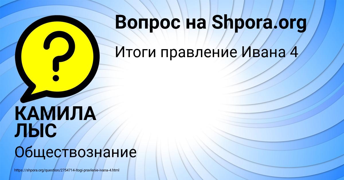 Картинка с текстом вопроса от пользователя КАМИЛА ЛЫС