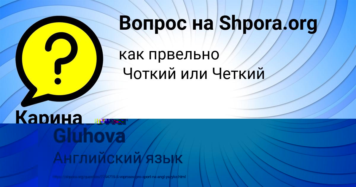 Картинка с текстом вопроса от пользователя Natasha Gluhova