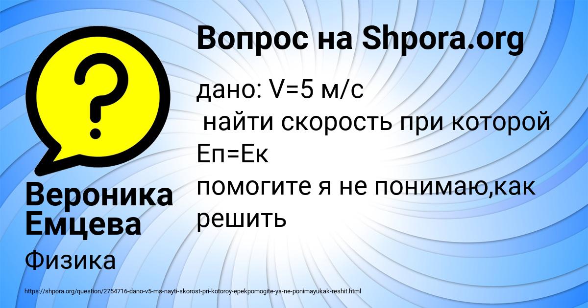 Картинка с текстом вопроса от пользователя Вероника Емцева