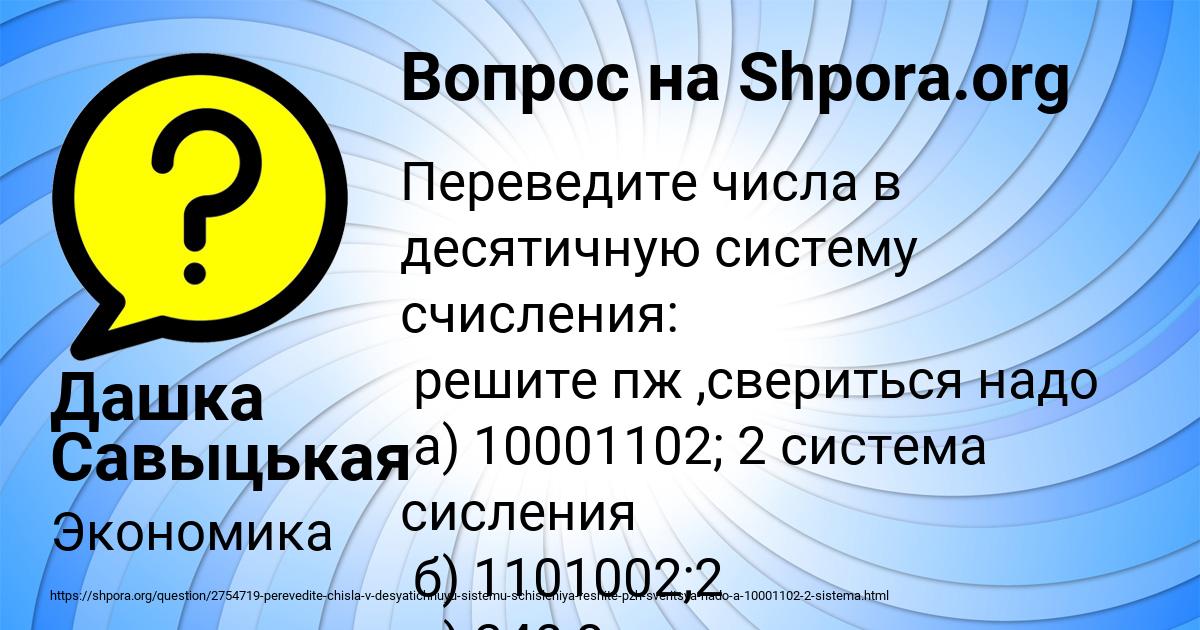 Картинка с текстом вопроса от пользователя Дашка Савыцькая
