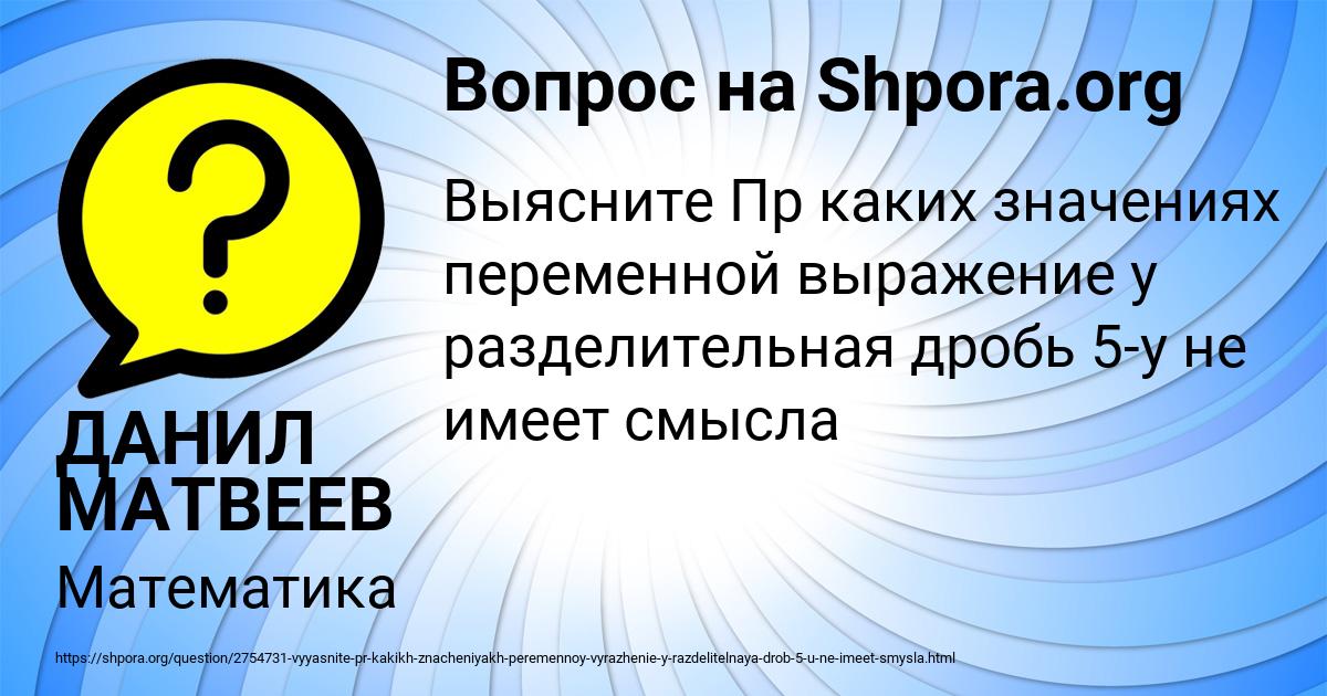 Картинка с текстом вопроса от пользователя ДАНИЛ МАТВЕЕВ