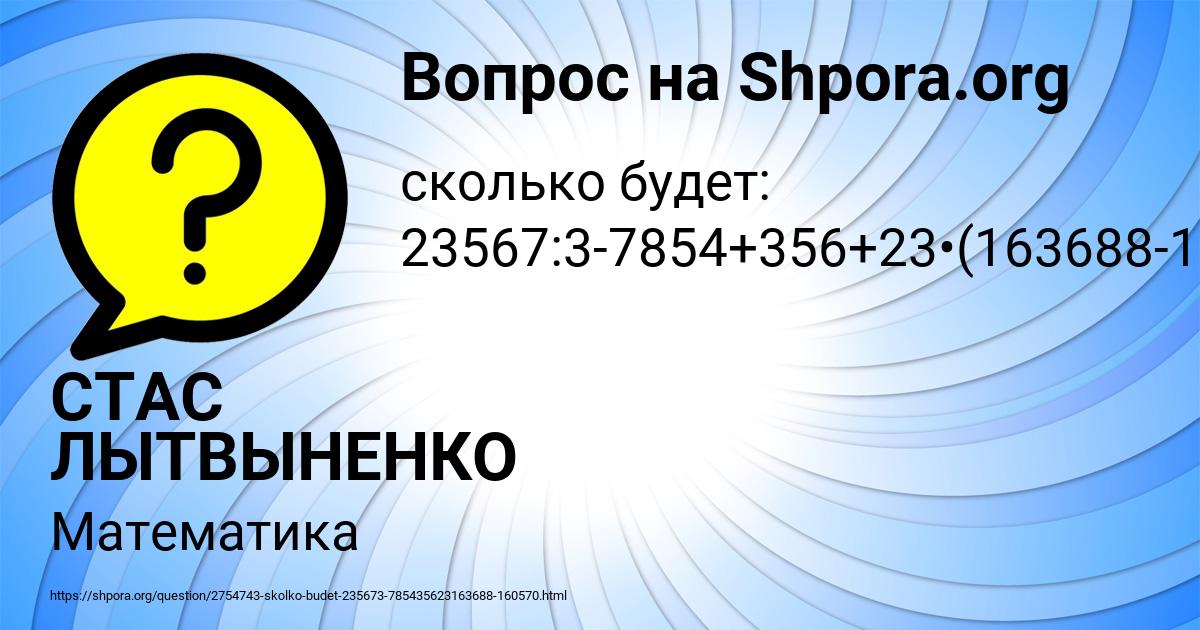 Картинка с текстом вопроса от пользователя СТАС ЛЫТВЫНЕНКО