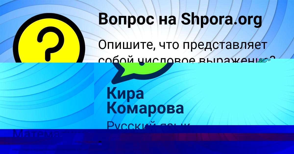Картинка с текстом вопроса от пользователя Кира Комарова
