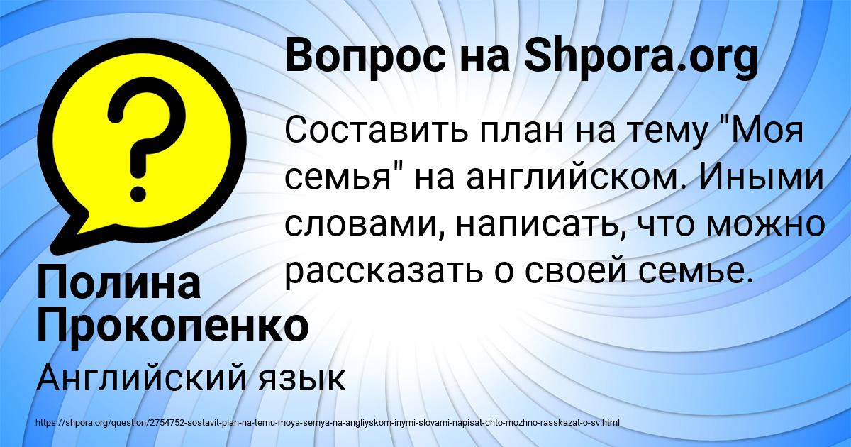 Картинка с текстом вопроса от пользователя Полина Прокопенко