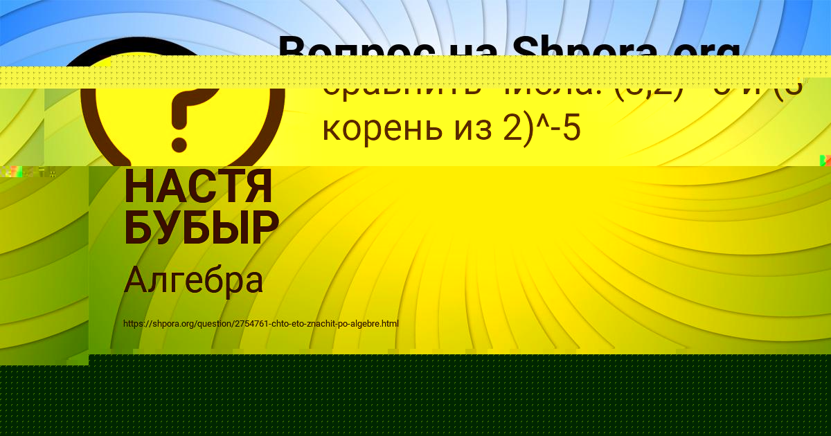 Картинка с текстом вопроса от пользователя НАСТЯ БУБЫР
