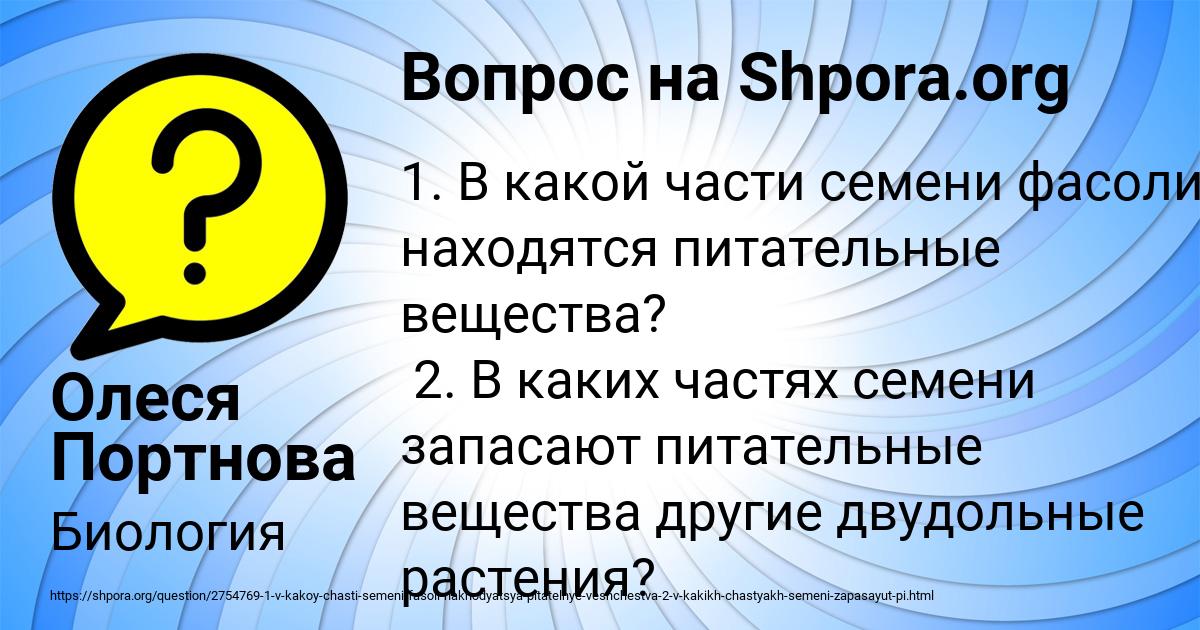 Картинка с текстом вопроса от пользователя Олеся Портнова