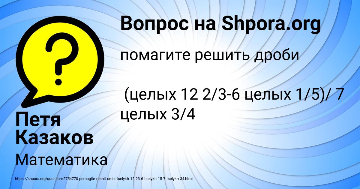 Картинка с текстом вопроса от пользователя Петя Казаков