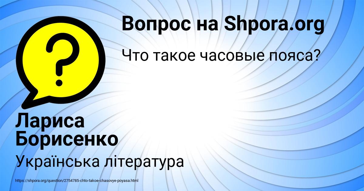 Картинка с текстом вопроса от пользователя Лариса Борисенко
