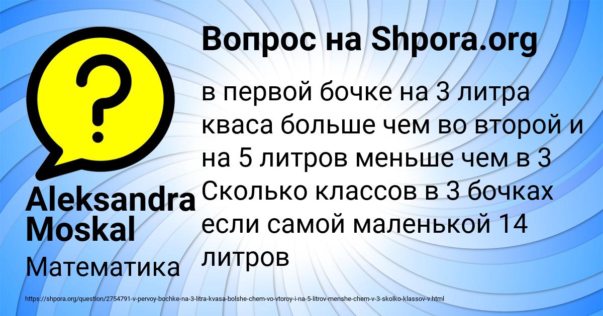 Картинка с текстом вопроса от пользователя Aleksandra Moskal