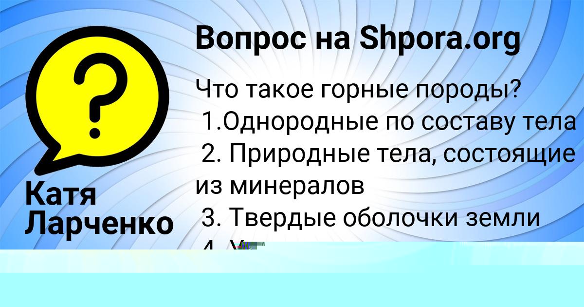 Картинка с текстом вопроса от пользователя Ксения Куликова
