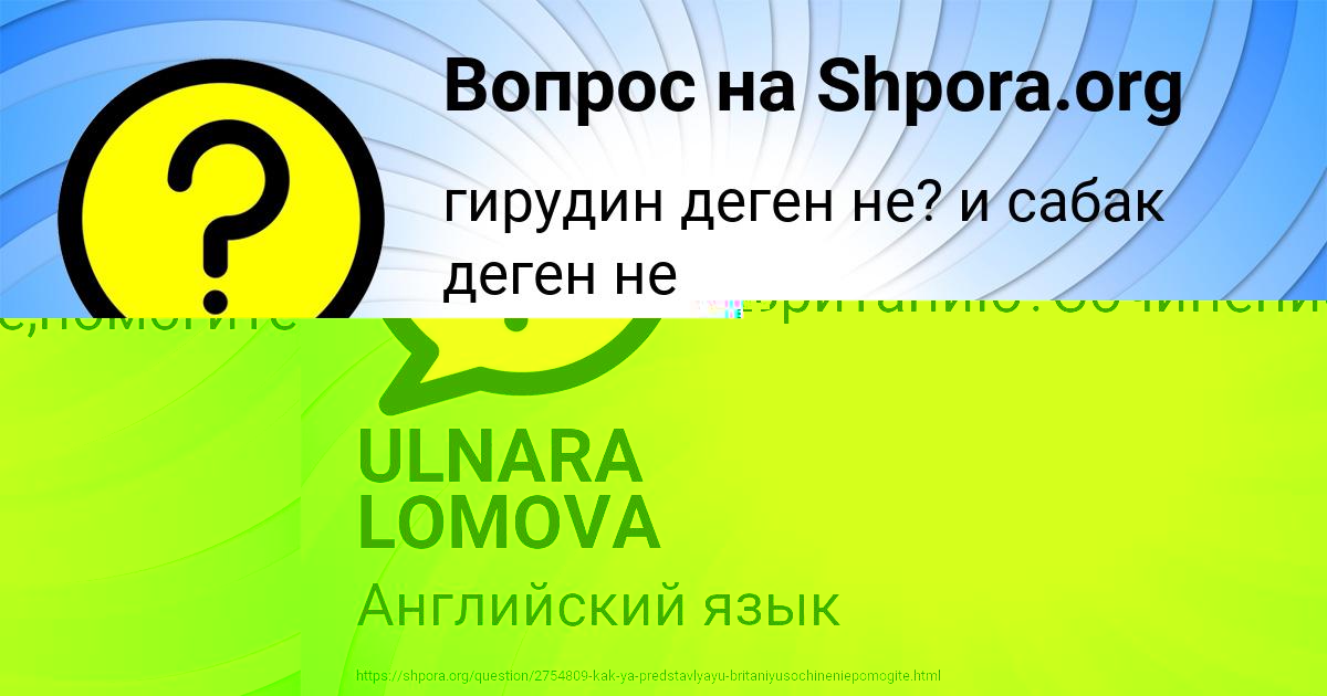 Картинка с текстом вопроса от пользователя ULNARA LOMOVA